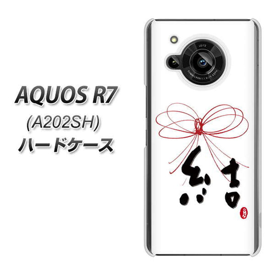 AQUOS R7 A202SH SoftBank 高画質仕上げ 背面印刷 ハードケース【OE831 結】