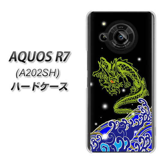 AQUOS R7 A202SH SoftBank 高画質仕上げ 背面印刷 ハードケース【YC902 水竜01】