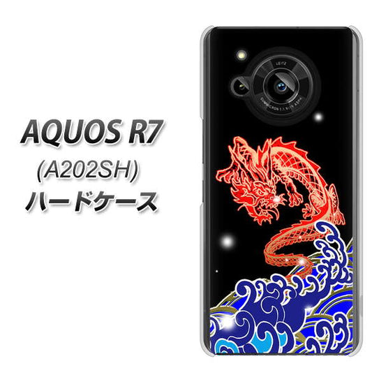 AQUOS R7 A202SH SoftBank 高画質仕上げ 背面印刷 ハードケース【YC903 水竜02】