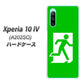 Xperia 10 IV A202SO SoftBank 高画質仕上げ 背面印刷 ハードケース【163 非常口】