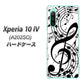 Xperia 10 IV A202SO SoftBank 高画質仕上げ 背面印刷 ハードケース【260 あふれる音符】