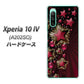 Xperia 10 IV A202SO SoftBank 高画質仕上げ 背面印刷 ハードケース【434 星の壁】