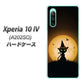Xperia 10 IV A202SO SoftBank 高画質仕上げ 背面印刷 ハードケース【440 猫の魔法使い】