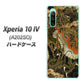 Xperia 10 IV A202SO SoftBank 高画質仕上げ 背面印刷 ハードケース【558 いかずちを纏う龍】