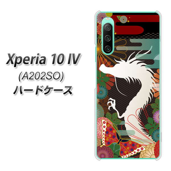 Xperia 10 IV A202SO SoftBank 高画質仕上げ 背面印刷 ハードケース【635 白龍】