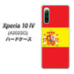Xperia 10 IV A202SO SoftBank 高画質仕上げ 背面印刷 ハードケース【663 スペイン】