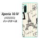 Xperia 10 IV A202SO SoftBank 高画質仕上げ 背面印刷 ハードケース【694 パリの絵】