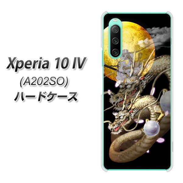Xperia 10 IV A202SO SoftBank 高画質仕上げ 背面印刷 ハードケース【1003 月と龍】