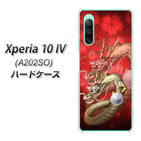 Xperia 10 IV A202SO SoftBank 高画質仕上げ 背面印刷 ハードケース【1004 桜と龍】