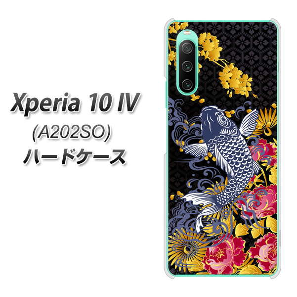 Xperia 10 IV A202SO SoftBank 高画質仕上げ 背面印刷 ハードケース【1028 牡丹と鯉】