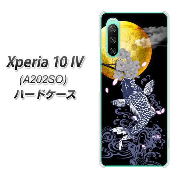 Xperia 10 IV A202SO SoftBank 高画質仕上げ 背面印刷 ハードケース【1030 月と鯉】