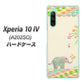 Xperia 10 IV A202SO SoftBank 高画質仕上げ 背面印刷 ハードケース【1039 お散歩ゾウさん】
