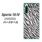 Xperia 10 IV A202SO SoftBank 高画質仕上げ 背面印刷 ハードケース【1057 デザインゼブラ（GL）】