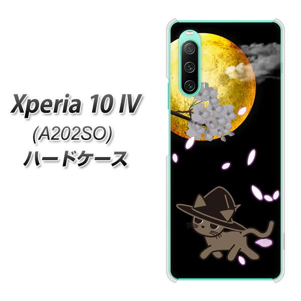 Xperia 10 IV A202SO SoftBank 高画質仕上げ 背面印刷 ハードケース【1115 月夜に散歩するネコ】