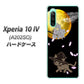 Xperia 10 IV A202SO SoftBank 高画質仕上げ 背面印刷 ハードケース【1115 月夜に散歩するネコ】