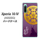Xperia 10 IV A202SO SoftBank 高画質仕上げ 背面印刷 ハードケース【AB800 長宗我部元親 シルエットと家紋】