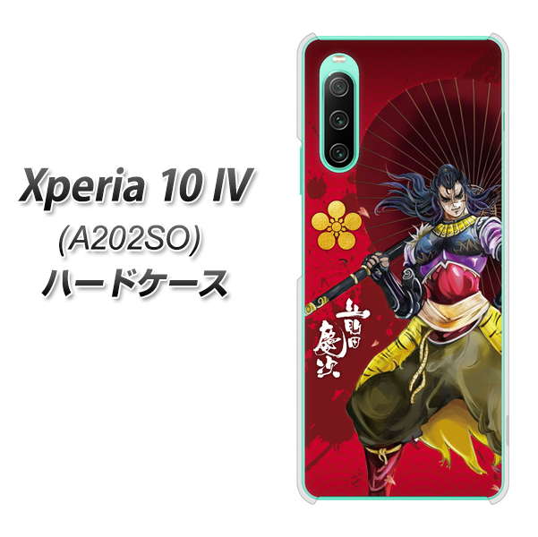 Xperia 10 IV A202SO SoftBank 高画質仕上げ 背面印刷 ハードケース【AB806 前田慶次 イラストと家紋】
