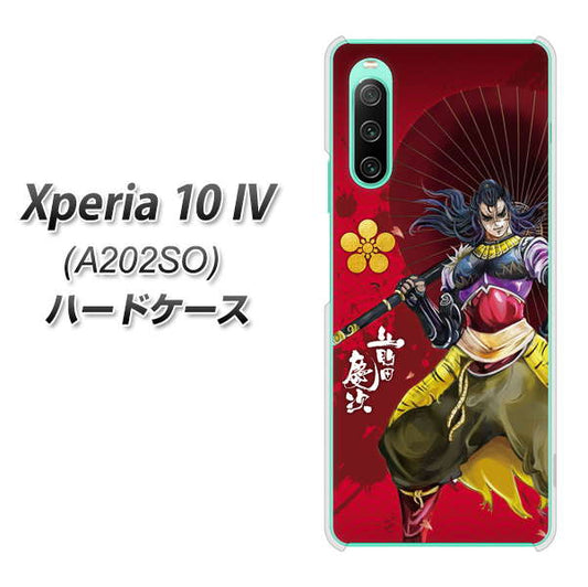 Xperia 10 IV A202SO SoftBank 高画質仕上げ 背面印刷 ハードケース【AB806 前田慶次 イラストと家紋】