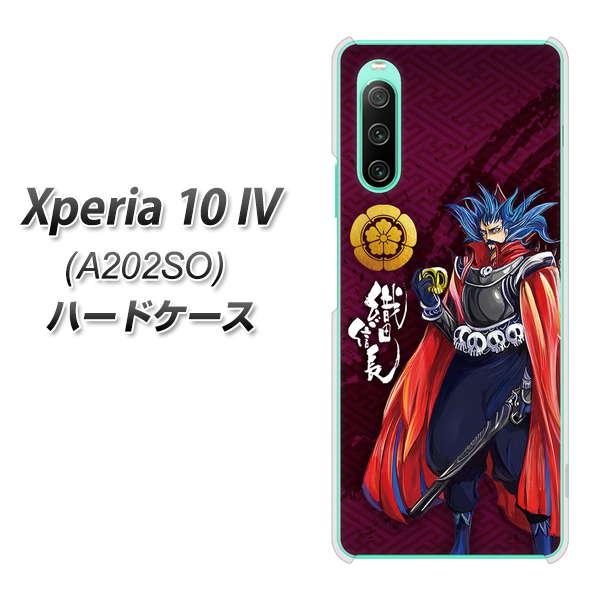 Xperia 10 IV A202SO SoftBank 高画質仕上げ 背面印刷 ハードケース【AB808 織田信長 イラストと家紋】
