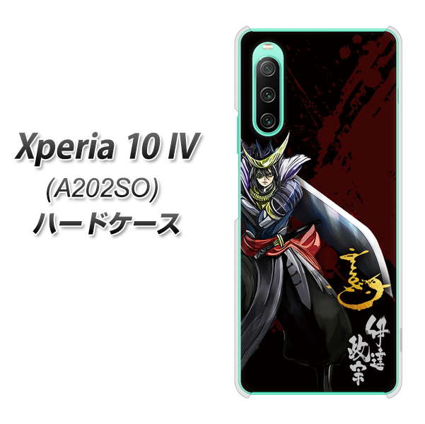 Xperia 10 IV A202SO SoftBank 高画質仕上げ 背面印刷 ハードケース【AB809 伊達政宗 イラストと花押】