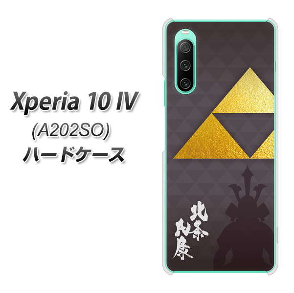 Xperia 10 IV A202SO SoftBank 高画質仕上げ 背面印刷 ハードケース【AB810 北条氏康 シルエットと家紋】