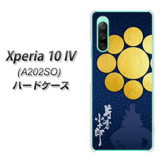 Xperia 10 IV A202SO SoftBank 高画質仕上げ 背面印刷 ハードケース【AB816 片倉小十郎 シルエットと家紋】