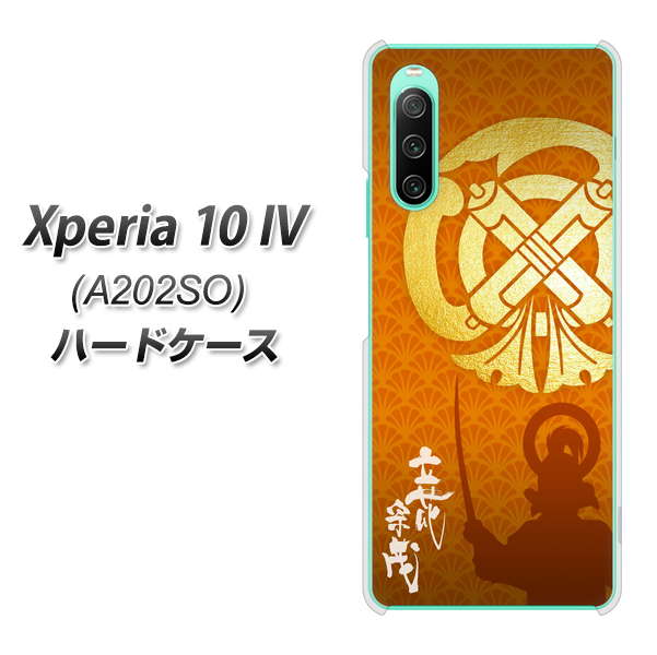 Xperia 10 IV A202SO SoftBank 高画質仕上げ 背面印刷 ハードケース【AB819 立花宗茂 シルエットと家紋】