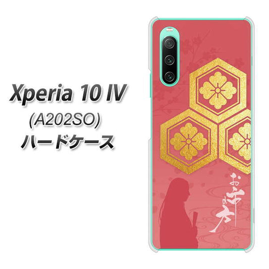 Xperia 10 IV A202SO SoftBank 高画質仕上げ 背面印刷 ハードケース【AB822 お市の方】