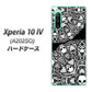 Xperia 10 IV A202SO SoftBank 高画質仕上げ 背面印刷 ハードケース【AG834 苺骸骨曼荼羅（黒）】
