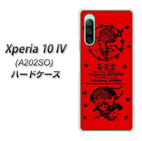 Xperia 10 IV A202SO SoftBank 高画質仕上げ 背面印刷 ハードケース【AG840 苺風雷神（赤）】