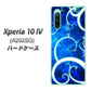 Xperia 10 IV A202SO SoftBank 高画質仕上げ 背面印刷 ハードケース【EK850 神秘の草】