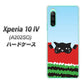 Xperia 10 IV A202SO SoftBank 高画質仕上げ 背面印刷 ハードケース【IA815 すいかをかじるネコ(大)】