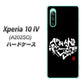 Xperia 10 IV A202SO SoftBank 高画質仕上げ 背面印刷 ハードケース【OE802 世界の言葉で「愛（ブラック）」のデザイン筆文字（書道家作品）】