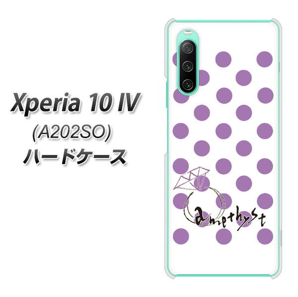 Xperia 10 IV A202SO SoftBank 高画質仕上げ 背面印刷 ハードケース【OE811 2月アメジスト】