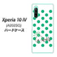 Xperia 10 IV A202SO SoftBank 高画質仕上げ 背面印刷 ハードケース【OE814 5月エメラルド】