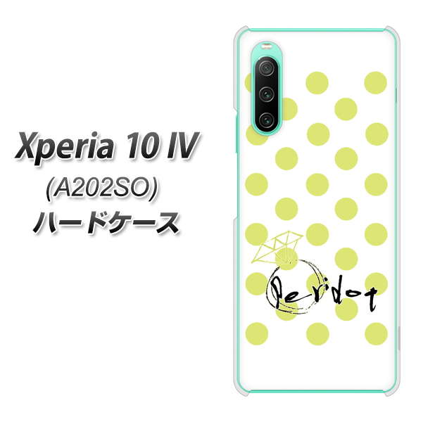 Xperia 10 IV A202SO SoftBank 高画質仕上げ 背面印刷 ハードケース【OE817 8月ペリシンプル】