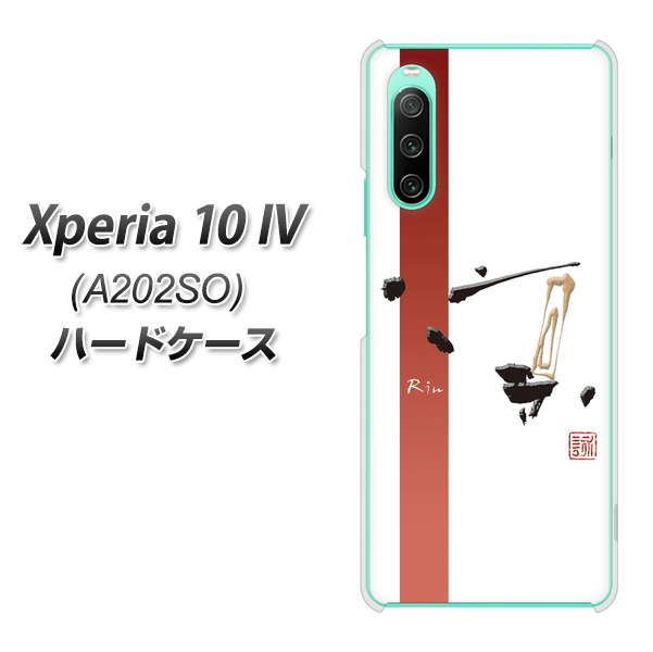 Xperia 10 IV A202SO SoftBank 高画質仕上げ 背面印刷 ハードケース【OE825 凛 ホワイト】