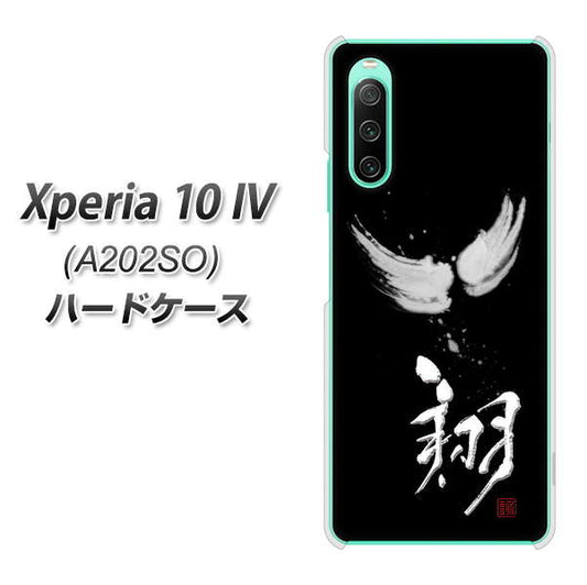 Xperia 10 IV A202SO SoftBank 高画質仕上げ 背面印刷 ハードケース【OE826 翔】