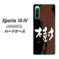 Xperia 10 IV A202SO SoftBank 高画質仕上げ 背面印刷 ハードケース【OE828 樹】