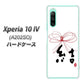 Xperia 10 IV A202SO SoftBank 高画質仕上げ 背面印刷 ハードケース【OE831 結】