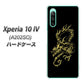 Xperia 10 IV A202SO SoftBank 高画質仕上げ 背面印刷 ハードケース【VA831 闇と龍】