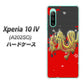 Xperia 10 IV A202SO SoftBank 高画質仕上げ 背面印刷 ハードケース【YC901 和竜02】