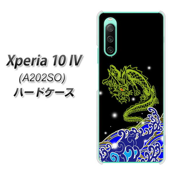 Xperia 10 IV A202SO SoftBank 高画質仕上げ 背面印刷 ハードケース【YC902 水竜01】