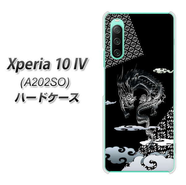 Xperia 10 IV A202SO SoftBank 高画質仕上げ 背面印刷 ハードケース【YC906 雲竜01】