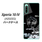 Xperia 10 IV A202SO SoftBank 高画質仕上げ 背面印刷 ハードケース【YC906 雲竜01】