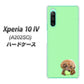 Xperia 10 IV A202SO SoftBank 高画質仕上げ 背面印刷 ハードケース【YJ055 トイプードル＆ボール（グリーン）】