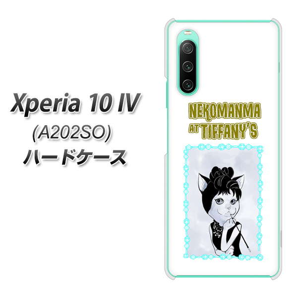 Xperia 10 IV A202SO SoftBank 高画質仕上げ 背面印刷 ハードケース【YJ250 オードリーペップバーンにゃん】