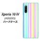 Xperia 10 IV A202SO SoftBank 高画質仕上げ 背面印刷 ハードケース【YJ313 ストライプ レインボー】