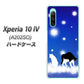 Xperia 10 IV A202SO SoftBank 高画質仕上げ 背面印刷 ハードケース【YJ335 雪の結晶 はちわれ】