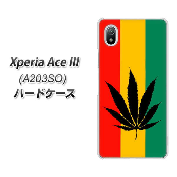 Xperia Ace III A203SO Y!mobile 高画質仕上げ 背面印刷 ハードケース【083 大麻ラスタカラー】